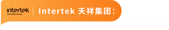 对话四大TIC机构(上):GTO如何打通各国检测标准壁垒?