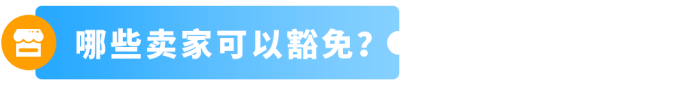 9月欧洲站大变天!泛欧卖家再不准备MRN,旺季发不了货