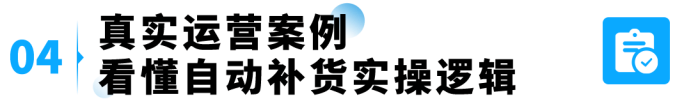 爆款总断货、补货操作耗时间?GWD全自动库存方案来了