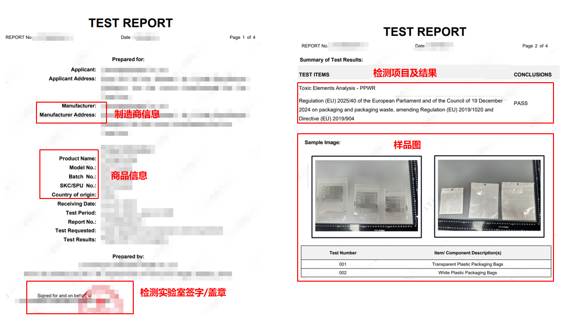 欧盟包装有害物质符合性证明（EU PPWR Substances in Packaging Compliance）资质上传指引