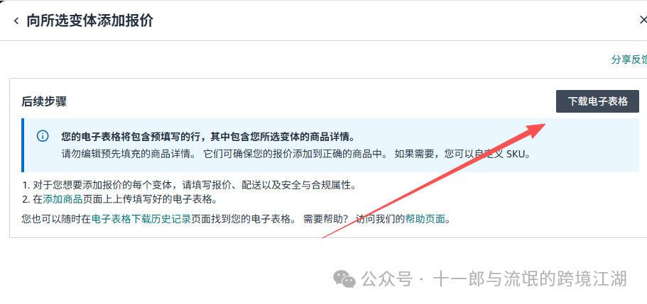 关于亚马逊日常运营三个小技巧分享