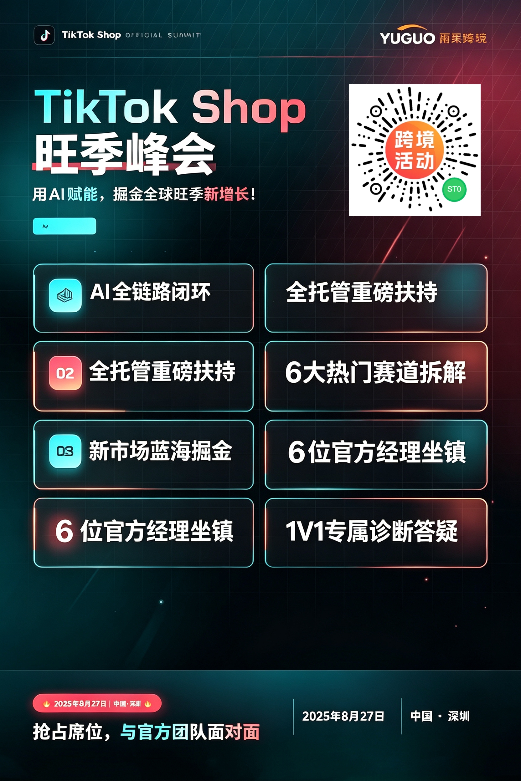靠AI暴涨66%!TikTok旺季“印钞”打法全公开