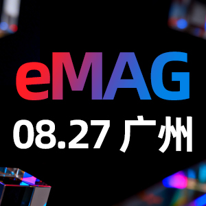eMAG大会