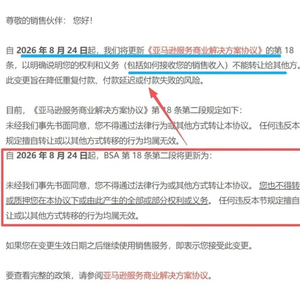 8月24日起新规正式执行，亚马逊换主体窗口正在收紧！