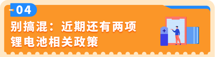欧洲锂电TIC认证倒计时，9月30日不合规商品下架
