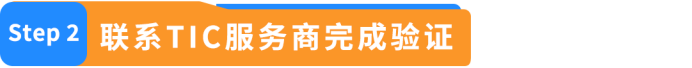欧洲锂电TIC认证倒计时，9月30日不合规商品下架