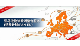 紧急！9月3日起，亚马逊Listing未同步荷兰站与比利时站，将失去Pan-EU资格