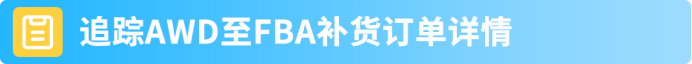亚马逊澳洲AWD登场:低成本扩库容,旺季库存放心发