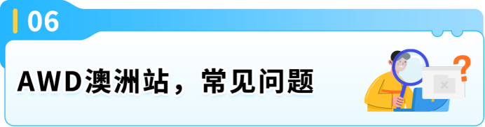 亚马逊澳洲AWD登场:低成本扩库容,旺季库存放心发