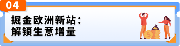 9月3日生效!未同步荷兰站将失去Pan-EU资格
