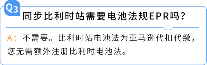 9月3日生效!未同步荷兰站将失去Pan-EU资格