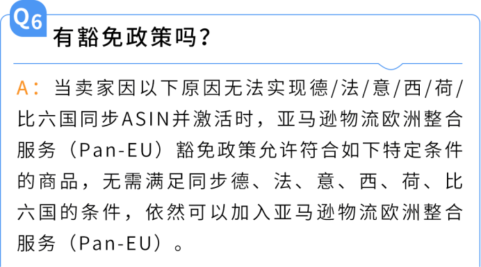 9月3日生效!未同步荷兰站将失去Pan-EU资格