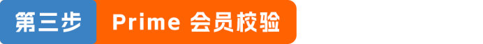 独立站也能享受Prime配送?亚马逊MCF with Prime接入全指南