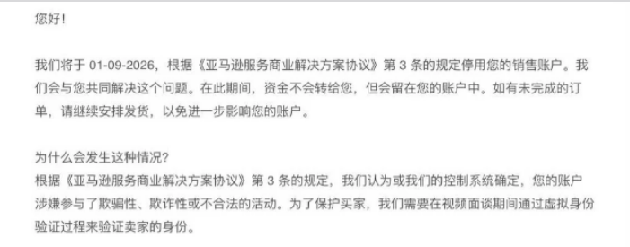 亚马逊协议3扫号，AI到底在查什么？