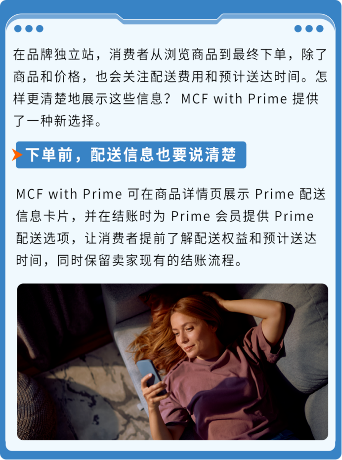 独立站也能享受Prime配送?亚马逊MCF with Prime接入全指南