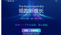 沃尔玛广告主峰会下午场揭晓！三个分会场，深入旺季实战！