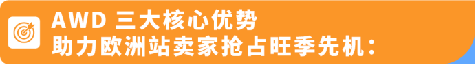 欧洲旺季备货新利器：AWD智能卫星仓正式启用