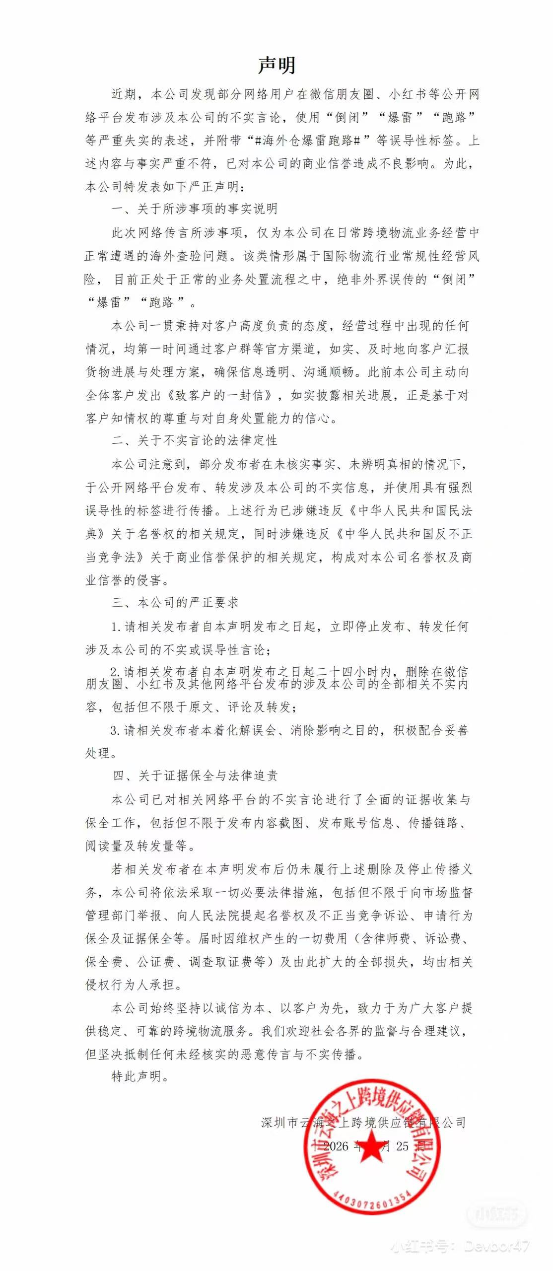 突发！深圳一货代公开催款超900万