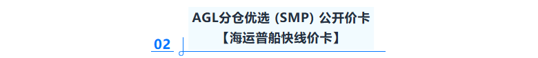 亚马逊全球物流｜CNUS AGL分仓优选（SMP）公开价卡【生效日期08月21日起】