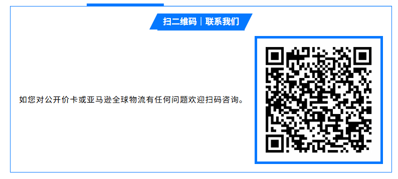 亚马逊全球物流｜CNUS AGL分仓优选（SMP）公开价卡【生效日期08月21日起】