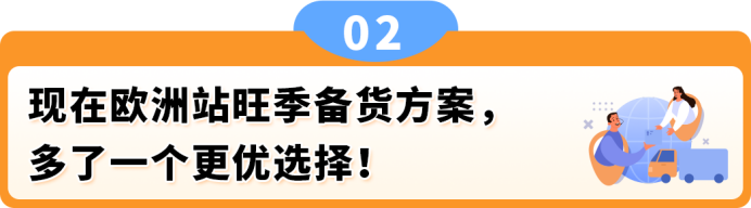 欧洲旺季备货新利器：AWD智能卫星仓正式启用