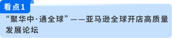 Q4备战线下场,亚马逊空降全国6城,获取旺季出海官方支持