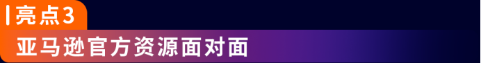 Q4备战线下场,亚马逊空降全国6城,获取旺季出海官方支持