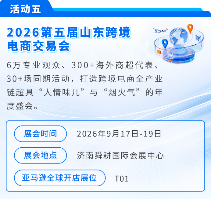 Q4备战线下场,亚马逊空降全国6城,获取旺季出海官方支持