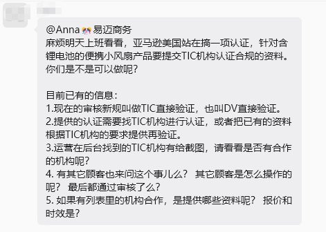 美国站哪些产品要做TIC认证和认证标准