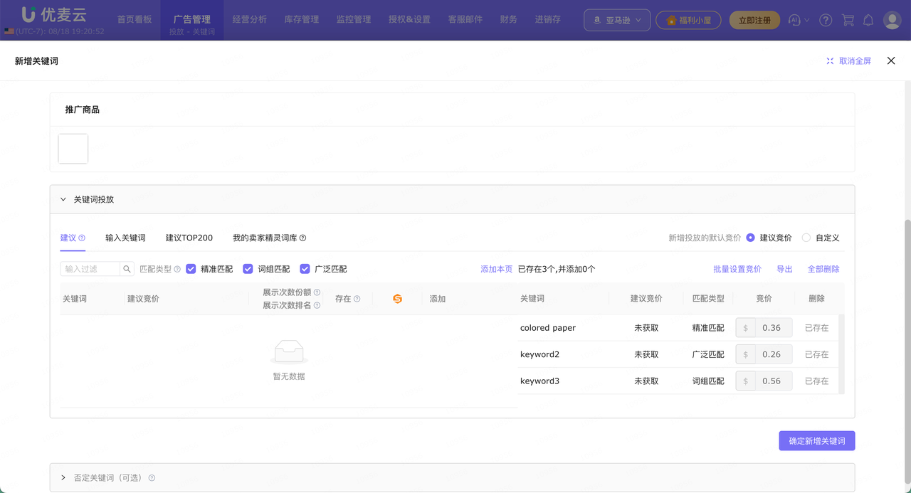 亚马逊广告新手投放最容易卡住的几个地方：关键词、搜索词和否定词怎么用