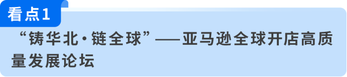 Q4备战线下场,亚马逊空降全国6城,获取旺季出海官方支持