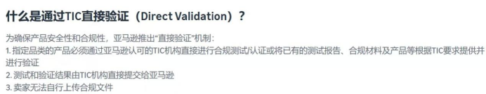 美国站哪些产品要做TIC认证和认证标准