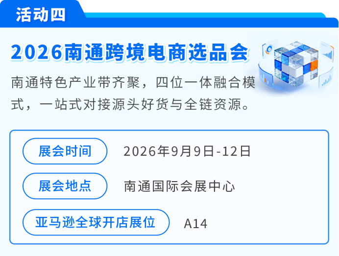 Q4备战线下场,亚马逊空降全国6城,获取旺季出海官方支持