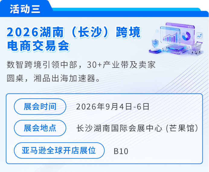 Q4备战线下场,亚马逊空降全国6城,获取旺季出海官方支持