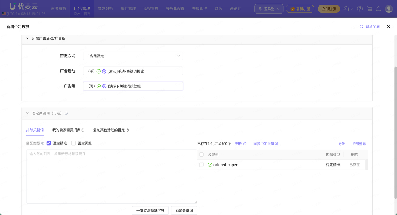 亚马逊广告新手投放最容易卡住的几个地方：关键词、搜索词和否定词怎么用