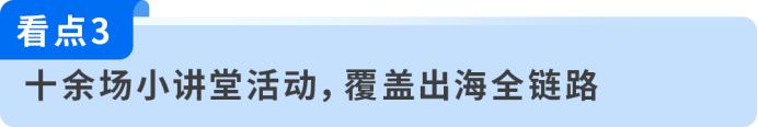 Q4备战线下场,亚马逊空降全国6城,获取旺季出海官方支持