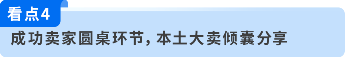 Q4备战线下场,亚马逊空降全国6城,获取旺季出海官方支持