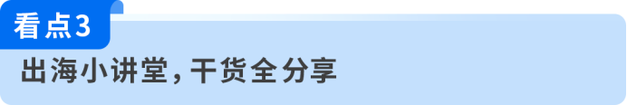 Q4备战线下场,亚马逊空降全国6城,获取旺季出海官方支持