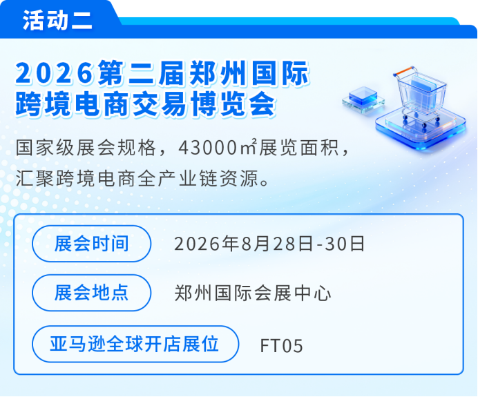 Q4备战线下场,亚马逊空降全国6城,获取旺季出海官方支持