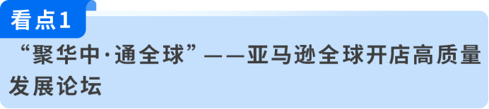 Q4备战线下场,亚马逊空降全国6城,获取旺季出海官方支持