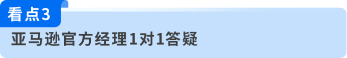 Q4备战线下场,亚马逊空降全国6城,获取旺季出海官方支持