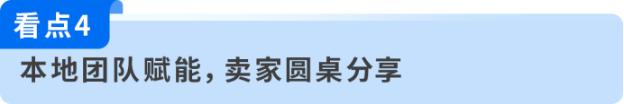 Q4备战线下场，亚马逊空降全国6城，获取旺季出海官方支持