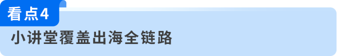 Q4备战线下场,亚马逊空降全国6城,获取旺季出海官方支持