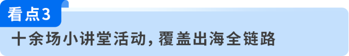Q4备战线下场,亚马逊空降全国6城,获取旺季出海官方支持