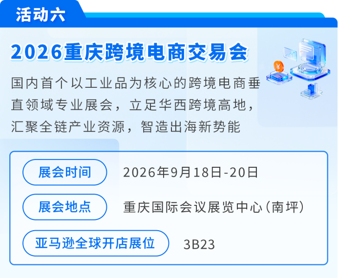 Q4备战线下场,亚马逊空降全国6城,获取旺季出海官方支持