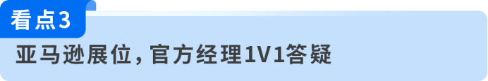 Q4备战线下场,亚马逊空降全国6城,获取旺季出海官方支持