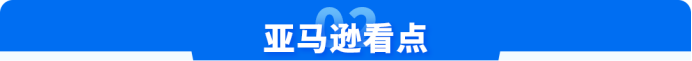 Q4备战线下场,亚马逊空降全国6城,获取旺季出海官方支持