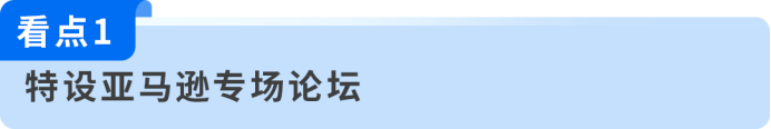 Q4备战线下场,亚马逊空降全国6城,获取旺季出海官方支持