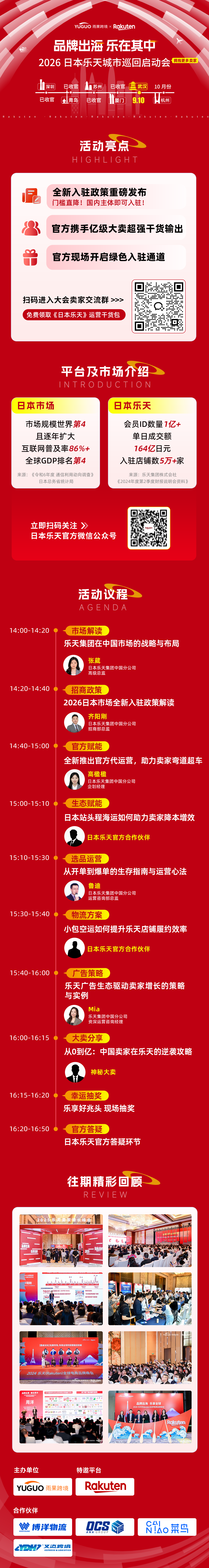 最新！日本乐天2026年全新入驻政策解读