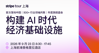 构建AI经济基础设施，赋能全球商业增长
